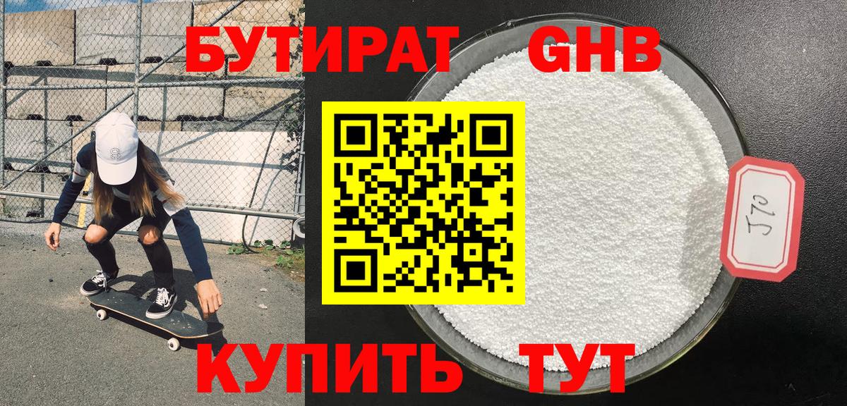 Бутират  Вход с VPN  Курган  БУТИРАТ Butirat 