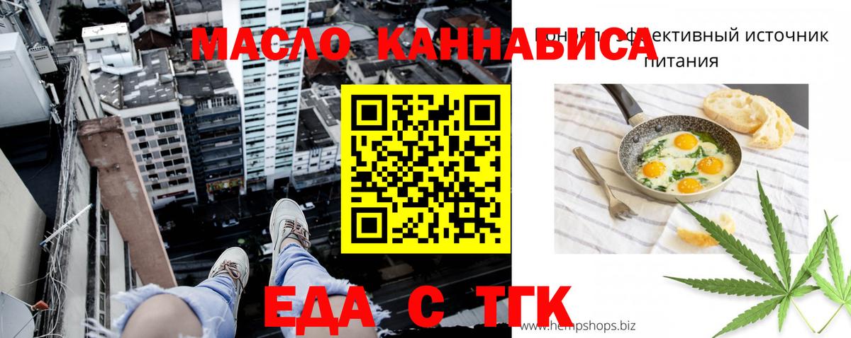 Еда ТГК марихуана  Вход с VPN  Курган 