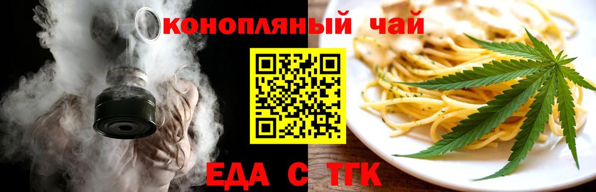 Cannafood конопля  Курган 