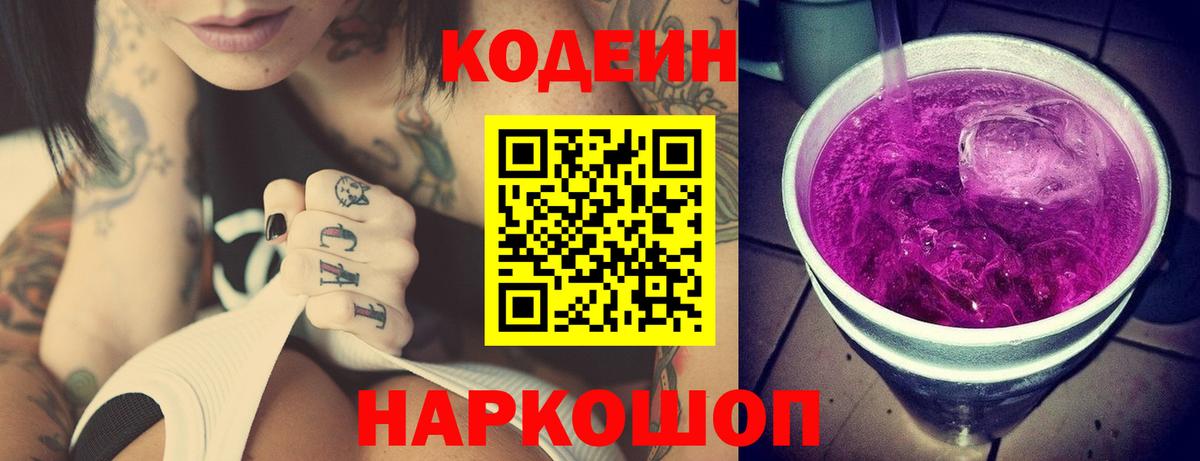 Codein Purple Drank Курган