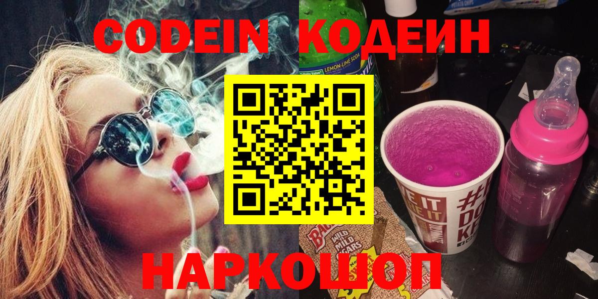 Курган  Кодеиновый сироп Lean напиток Lean (лин)  Вход с VPN 