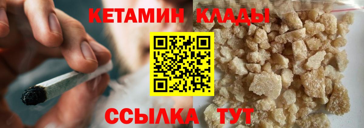 Кетамин ketamine  MEGA ссылки  Курган 