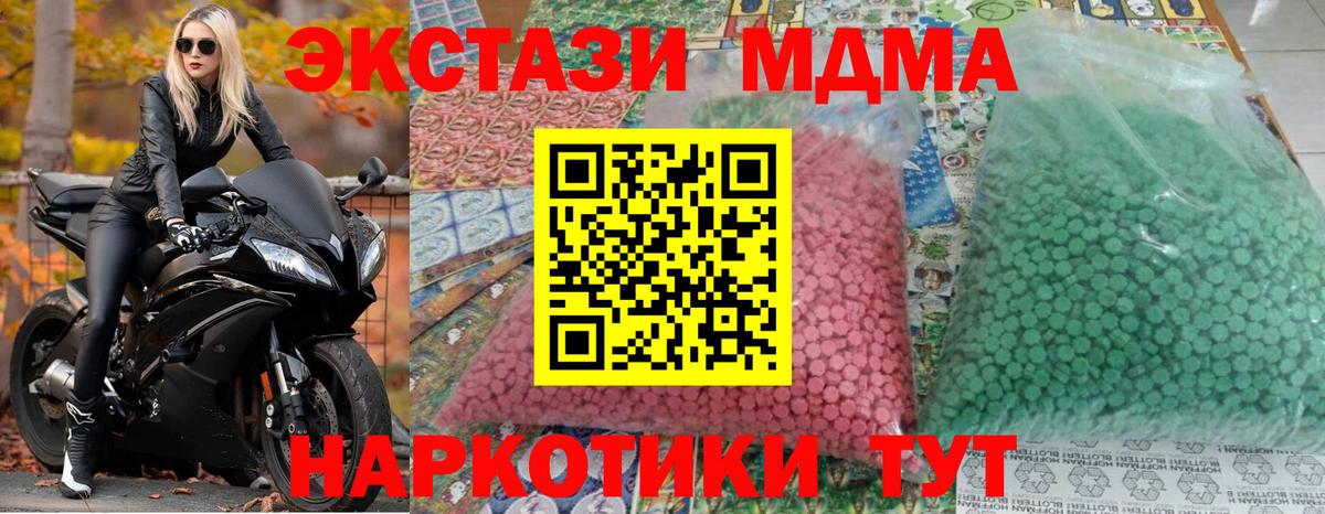 MDMA кристаллы Курган
