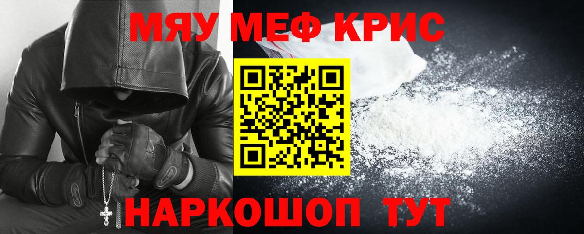 МЯУ-МЯУ VHQ  Вход с VPN  Курган  МЕФ  Меф мяу мяу 