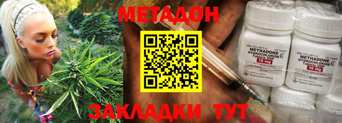 МЕТАДОН кристалл Курган