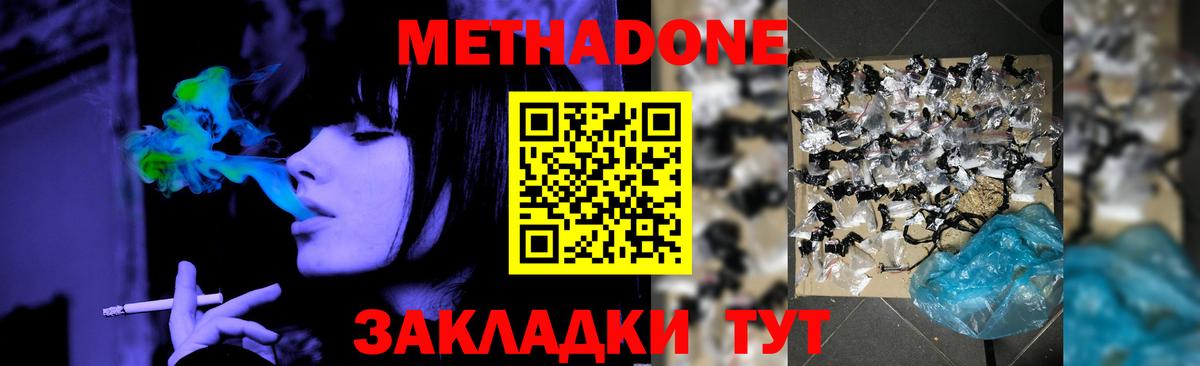 Курган  МЕТАДОН белоснежный  Вход с VPN 