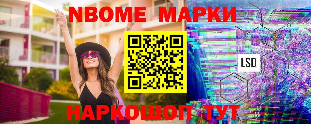 Марки N-bome 1,5мг Курган