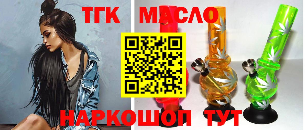 Дистиллят ТГК вейп с тгк Курган